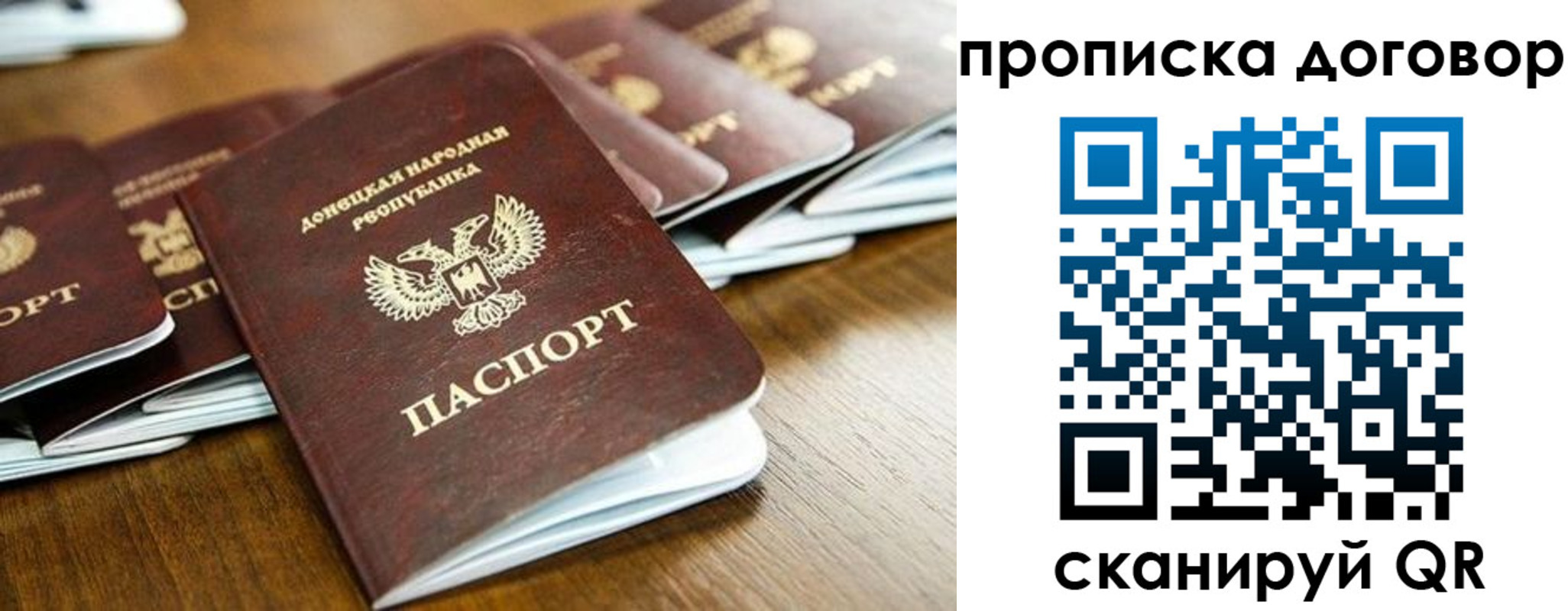прописка паспорт в Топках